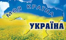 Украина_thumb