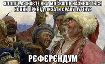 референдум_thumb