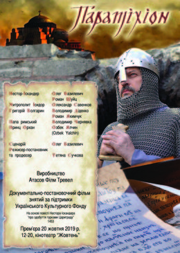 Parateichion_poster_3_original